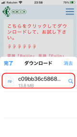 ダウンロードリストを表示