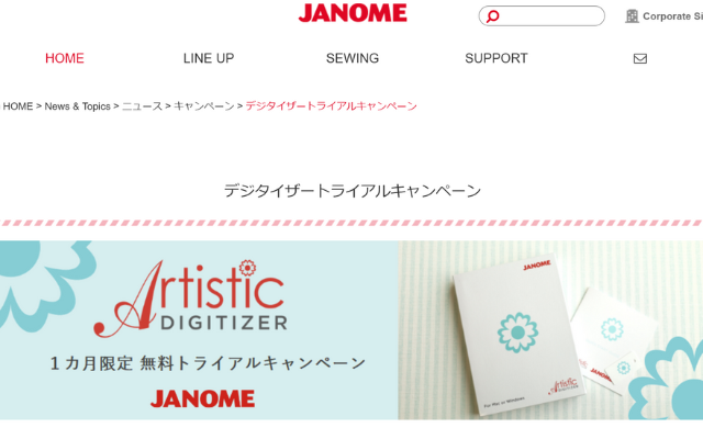 ジャノメ刺繍ソフトが無料で1ヶ月体験できる！デジタイザー2.0への 