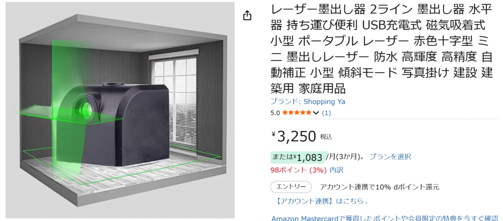 十字レーザー画像