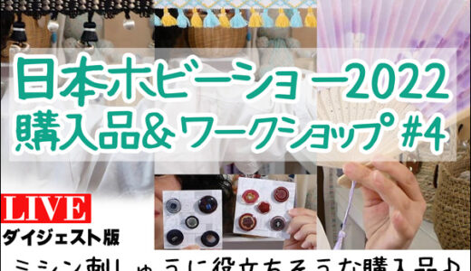 これからのミシン刺繍は100円商品では作れない〇〇〇で勝負なのだ！