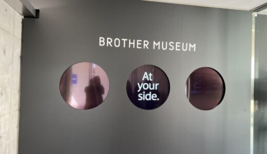 brother museumに行ってきました❣️