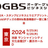 東京・渋谷の旅行バッグのショールームへ行って来ました♪ ＆OGBS展示会のお知らせ