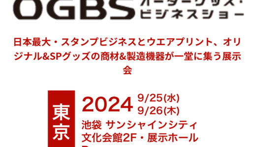 東京・渋谷の旅行バッグのショールームへ行って来ました♪ ＆OGBS展示会のお知らせ