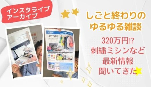 東京ホビーショー2025レポ｜ブラザー新作刺繍ミシン・昇華転写プリンターの最新情報！