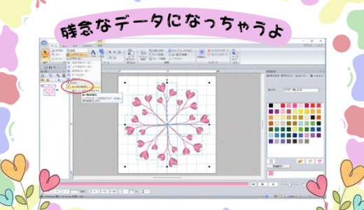 ここにチェックがあると残念なデータになってしまう(>_<)