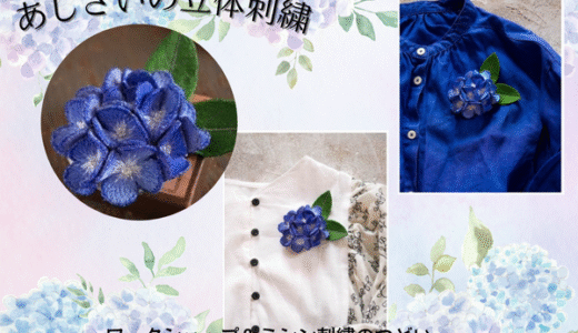 明日ワークショップ＆ミシン刺繍のつどい開催しま～す❣