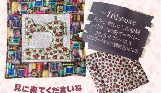 おしらせ紹介タペストリーを作りました