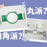 プロの刺繍屋さんが〝丸枠〟を愛用する理由、知ってる？