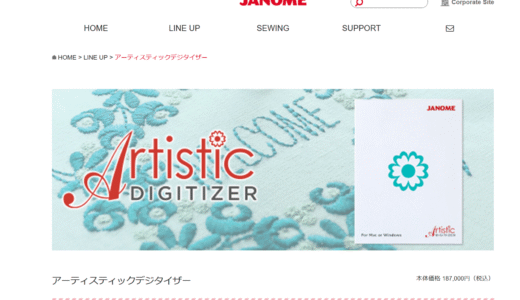 ジャノメ「アーティスティックデジタイザー」連続コピー使ってみた