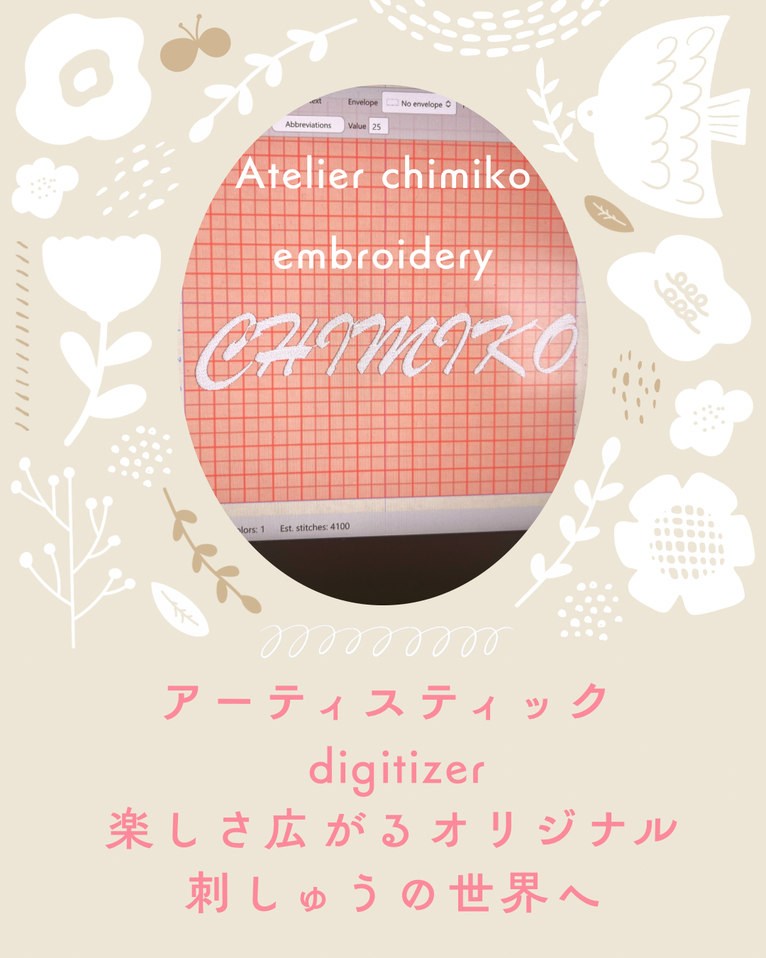 楽しさ広がるオリジナル刺繍の世界へ行ってきまーす💕