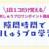 忙しくても続けられる、刺しゅうプロのゆる学び