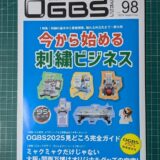 OGBSの宣伝をさせて頂きます。『今から始める刺繍ビジネス』