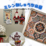 はじまりま～す！作品展