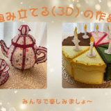 作品展に足を運んで頂き、ありがとうございます！