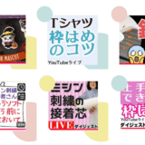 はじめてのミシン刺しゅう、ちょっとうまくいかないときに見てほしい動画集