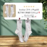 スキッチpp1で靴下に刺繍してみました❣️