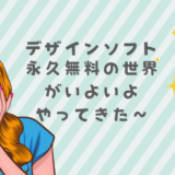 刺しゅうソフトユーザー必見！アフィニティ無料化と「ベクターデータ」「ラスターデータ」を解説