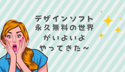 刺しゅうソフトユーザー必見！アフィニティ無料化と「ベクターデータ」「ラスターデータ」を解説