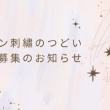 キャンセルが出ましたので “２名さま” 募集いたします！