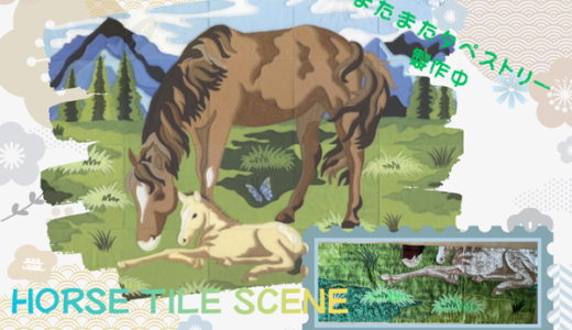 またまたタペストリー製作中(^^)