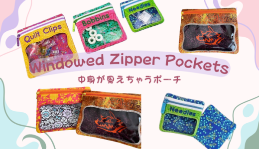 中身が見えるポーチ作ってみました(*^-^*)