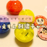 刺しゅう好きの心をくすぐる、ドラえもん刺繍チャーム