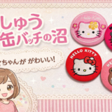小さな丸の中の刺しゅう世界｜缶バッジの魅力（キティちゃん）