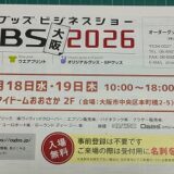 OGBS(大阪)2026 は3月18日、19日　OGBSマガジンVOL.101発刊しました。