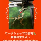 ワークショップの恐竜はpp1で刺繍出来ますか？