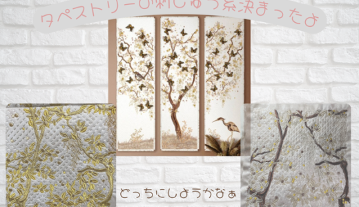 やっと刺しゅう糸が決まった＼(^o^)／