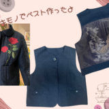 残ったキモノで又もやリメイクしてベスト作ったョ!(^^)!