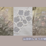 汕頭(スワトウ)刺繍ってとってもステキ♡