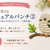 マニュアルパンチ②、いよいよ完成が見えてきました！