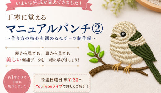 マニュアルパンチ②、いよいよ完成が見えてきました！