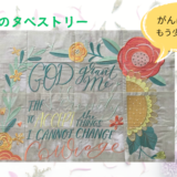 タペストリー製作中☆フォト刺繍勉強中です＼(^o^)／