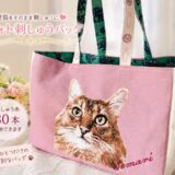 フォト刺繍でバッグ作ったよ＼(^o^)／