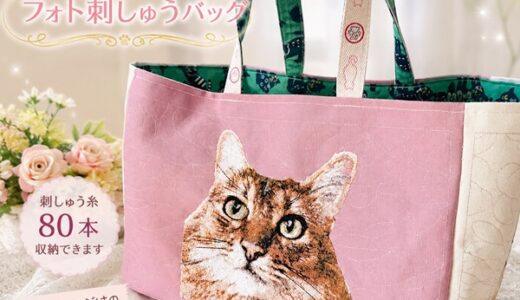 フォト刺繍でバッグ作ったよ＼(^o^)／