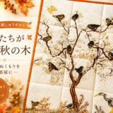 秋に開催する作品展の作品完成＼(^o^)／