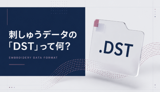 ArtspiraでPESデータの色数が減る？対処に使った「DST」について詳しく解説します