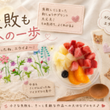 失敗ばかりで日々(>_<)