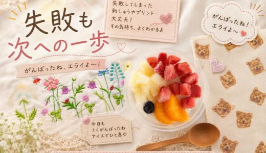 失敗ばかりで日々(>_<)