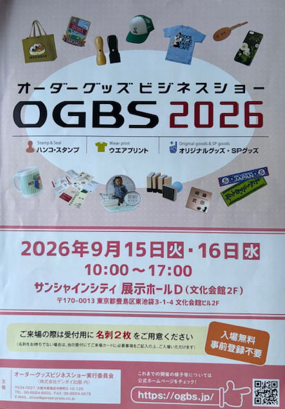 OGBS2026 オーダーグッズビジネスショー