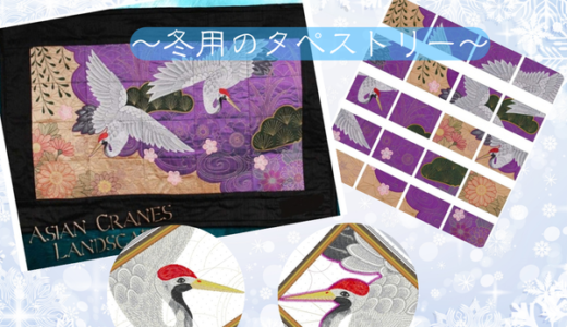 お正月用（1月2月用）のタペストリー製作にかかります(^^♪