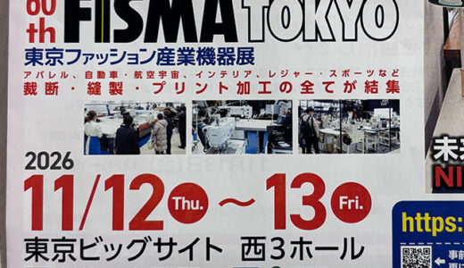 11月開催♪ FISMA TOKYO展示会＆ワンコイン刺繍データのお知らせ