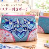 ファスナー付きポーチ　完成しました＼(^o^)／