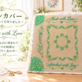 毎日ミシン刺しゅうする楽しさ(*^-^*)